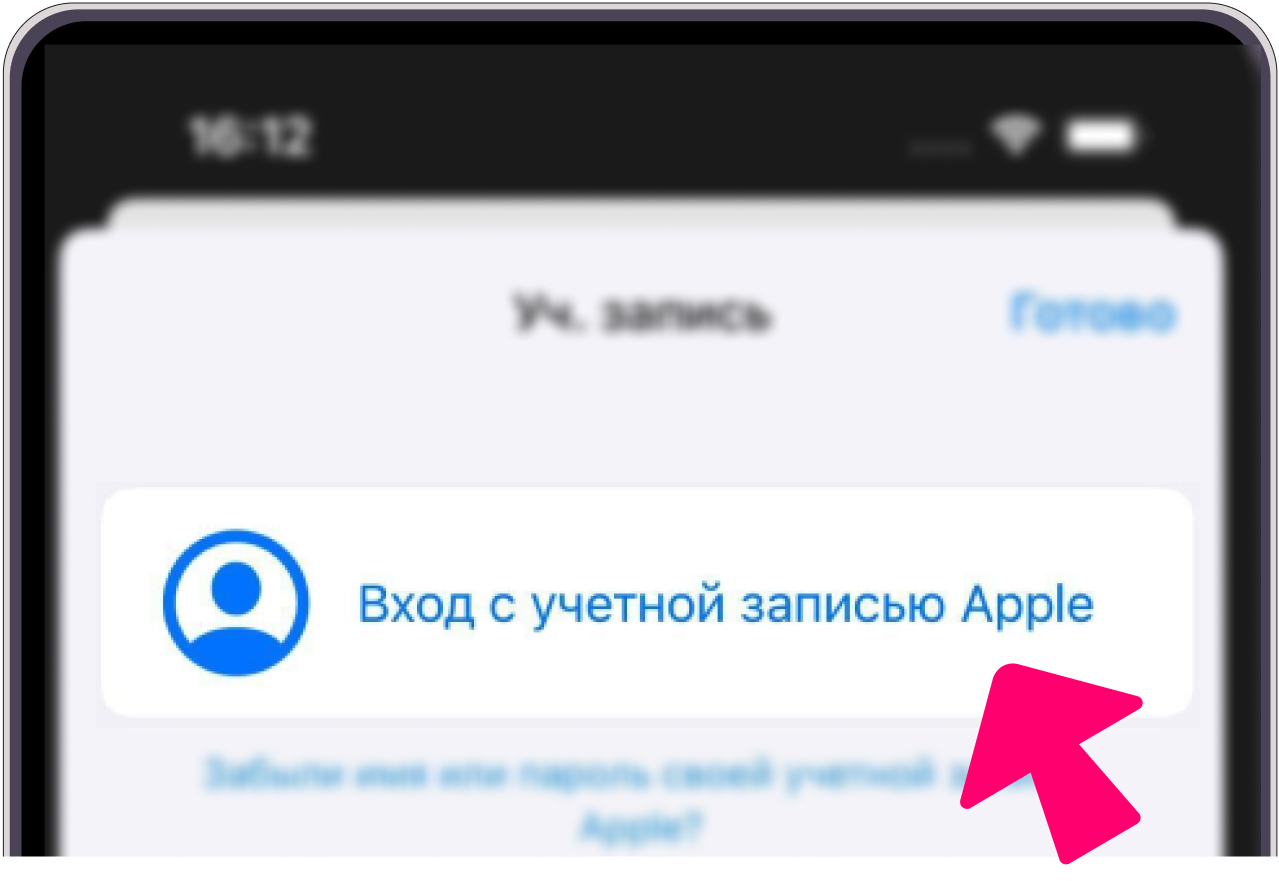 Кнопка входа в Apple ID
